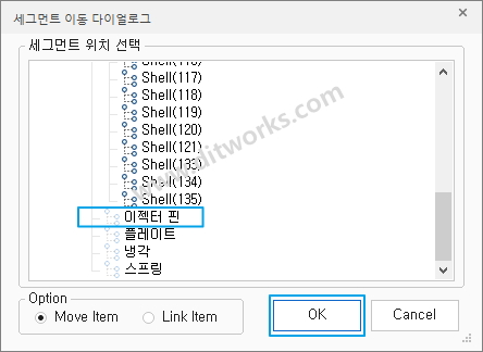 세그먼트 이동 폴더 선택